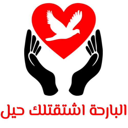 البارحه اشتاقيتلك حيل